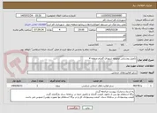 تصویر کوچک آگهی تکمیل روشنایی محوطه شهدای گمنام منطقه 4