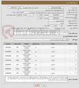 تصویر کوچک آگهی انواع کابلشو پرسی فول بیمتال مطابق با الزامات و مشخصات فنی پیوست.