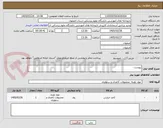 تصویر کوچک آگهی پیوست