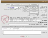 تصویر کوچک آگهی تعمیرات خانه های بهداشت شهرستان بوئین زهرا