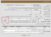 تصویر کوچک آگهی احداث و پوشش کانال آبهای سطحی منطقه 4