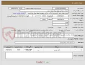 تصویر کوچک آگهی هادی رو کشدار آلومینیوم با فولاد هاینا(مطابق با شرایط و مشخصات فنی پیوست) 