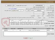 تصویر کوچک آگهی دمونتاژ و مونتاژ مجدد طبق پیوست