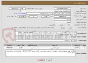 تصویر کوچک آگهی واگذاری توزیع مرسولات پستی  شهرستان شاهین شهر ردیف نه گشت پستی 83178- 83136-به پیمانکار واجد شرایط طبق اسناد پیوست