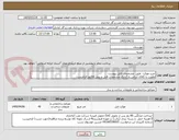 تصویر کوچک آگهی خرید موکت  طبق  مشخصات فایل پیوست
اولویت با کالای ایرانی.بارگذاری مشخصات فنی و پیش فاکتور الزامیست . 