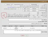 تصویر کوچک آگهی مواد مصرفی آزمایشگاه مرکزی استان ایلام