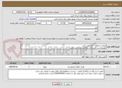 تصویر کوچک آگهی پروژه در منطقه جنوب می باشد 
توضیحات در فایل های بارگذاری شده می باشد 
پروژه به صورت کامل همراه با جنس قیمت گذاری شود
