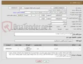 تصویر کوچک آگهی کنتور آب به شرح لیست پیوست 