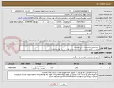 تصویر کوچک آگهی خرید طبق  مشخصات فایل پیوست
اولویت با کالای ایرانی.بارگذاری مشخصات فنی و پیش فاکتور الزامیست . 