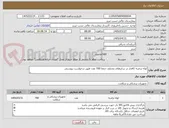 تصویر کوچک آگهی لوله تراشه کافدار در سایزهای مختلف جمعا 700 عدد طبق درخواست پیوستی