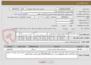 تصویر کوچک آگهی تعمیر ظرفشور سالن غذا خوری بیمارستان کاشانی 