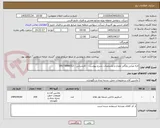 تصویر کوچک آگهی لایه میانی ولگایز مقدار و مشخصات بشرح پیوست  - کارشناس : 09173688312