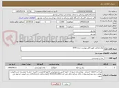 تصویر کوچک آگهی مواد غذایی طبق فایل پیوست شده 3040