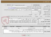تصویر کوچک آگهی  تامین جراثقال تلسکوپی دستگاههای حفاری (طبق توضیحات و پیوست)

