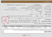 تصویر کوچک آگهی استعلام بهاء بی خطر سازی و حمل و دفع پسماندهای عفونی و غیر عفونی شهرستان چایپاره