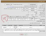 تصویر کوچک آگهی تقاضای 0432476 بشرح FAN