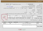 تصویر کوچک آگهی تهیه ساب بیس جهت بهسازی خیابان های سطح شهر 