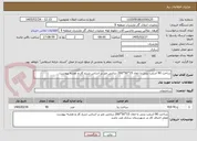 تصویر کوچک آگهی ساخت 90 اسلب بتنی با ابعاد 15*50*200 سانتی متر بر اساس شرح کار و نقشه پیوست. 