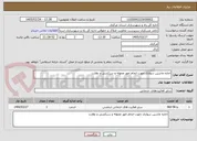 تصویر کوچک آگهی اجاره ماشین سواری جهت انجام امور محوله و سرکشی و نظارت