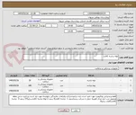 تصویر کوچک آگهی لوله تراشه کافدار