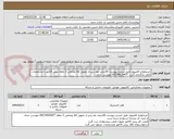 تصویر کوچک آگهی خریدلوازم کامپیوتر طبق لیست پیوست 50درصد نقد پس از تحویل کالا ومابقی 2 ماهه پیش فاکتور با مشخصات کامل بارگذاری گردد  09174525477 مهندس جدی 