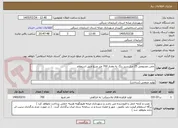 تصویر کوچک آگهی چمن مصنوعی 25 میل سبز رنگ به مقدار 700 متر مربع طبق استعلام