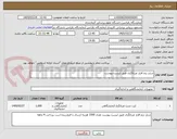 تصویر کوچک آگهی شارژ نرم افزار غربالگری طبق لیست پیوست