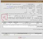 تصویر کوچک آگهی استعلام تکمیل زیر سازی و آسفالت و هدایت آبهای سطحی شهرک صنعتی شورمست