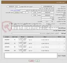 تصویر کوچک آگهی 4 قلم ورق موجدار طبق شرح و شرایط پیوست