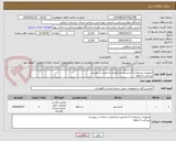 تصویر کوچک آگهی تجهیزات مرتبط به آسانسور مشخصات و تعداد در پیوست
پرداخت 3 ماهه