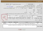 تصویر کوچک آگهی تهیه و اجرای دیوارپوش ساختمان ، مطابق با مندرجات فایل پیوستی