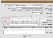 تصویر کوچک آگهی استعلام بها بیمه تکمیلی پرسنل بشرح فرم پیوست

سرکار خانم بخشنده جوان-مسئول امور اداری  05632721701 داخلی 138