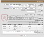 تصویر کوچک آگهی تعداد30گالن cell pack و30قوطی500 میلی لیتری استرومالایزر-برند سیسمکس تایید-درصورت ارائه برند جدید ارسال نمونه تا 1405/03/26 