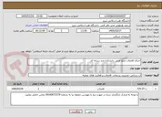 تصویر کوچک آگهی اجرای فاضلاب ضلع غربی دانشکده چند رسانه ای