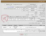 تصویر کوچک آگهی O-RING مورد نیاز پالایشگاه دوم