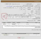 تصویر کوچک آگهی المنت میکرو فیلر و المنت پری فیلتر مطابق فایل پیوست