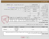 تصویر کوچک آگهی مخزن 5000 لیتری مطابق مشخصات و الزامات پیوست