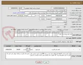 تصویر کوچک آگهی چاپ فرم بیمارستان بافت