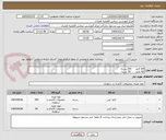 تصویر کوچک آگهی A4 کاغذ     200 بسته
A5 کاغذ      50 بسته