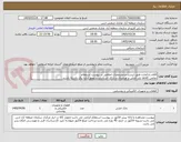 تصویر کوچک آگهی اقلام بانکخازن طبق لیست و مشخصات اعلامی در پیوست استعلام
تمامی کالاها باید اصلی و اورجینال و دارای استاندارد و مجوز اداره برق داشته باشند.