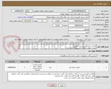 تصویر کوچک آگهی کمربند درام (طبق لیست پیوست)
تایید و تحویل منطقه نفتی بهرگان می باشد.
مشخصات فنی و پیش فاکتور ضمیمه گردد.