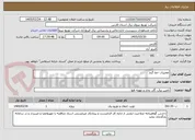 تصویر کوچک آگهی تعمیرات خط گرم