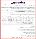 تصویر کوچک آگهی واگذاری فضای سبز و خدمات شهری شهر