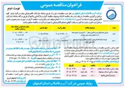 تصویر کوچک آگهی توسعه شبکه فاضلاب حبیب آباد در منطقه برخوار قسمت نهم با ارزیابی کیفی