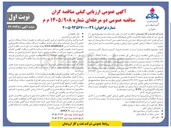 تصویر کوچک آگهی خدمات نمودار گیری، مشبک کاری و مسدود سازی