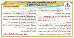 تصویر کوچک آگهی مدیریت امور بهره برداری زون یک 