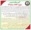 تصویر کوچک آگهی تامین قطعات نسوز و مقاومت به حرارت دپارتمان پخت کارخانه خود