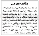 تصویر کوچک آگهی خرید یک دستگاه ژنراتور ۵۵۰ کاوا