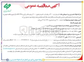 تصویر کوچک آگهی خرید و تحویل ۲۰۰۰ تن فرو منگنز پر کربن (75)