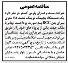 تصویر کوچک آگهی خرید یک دستگاه بچینگ توینگ شفت ۱/۵ متری برای بتن RCC 
